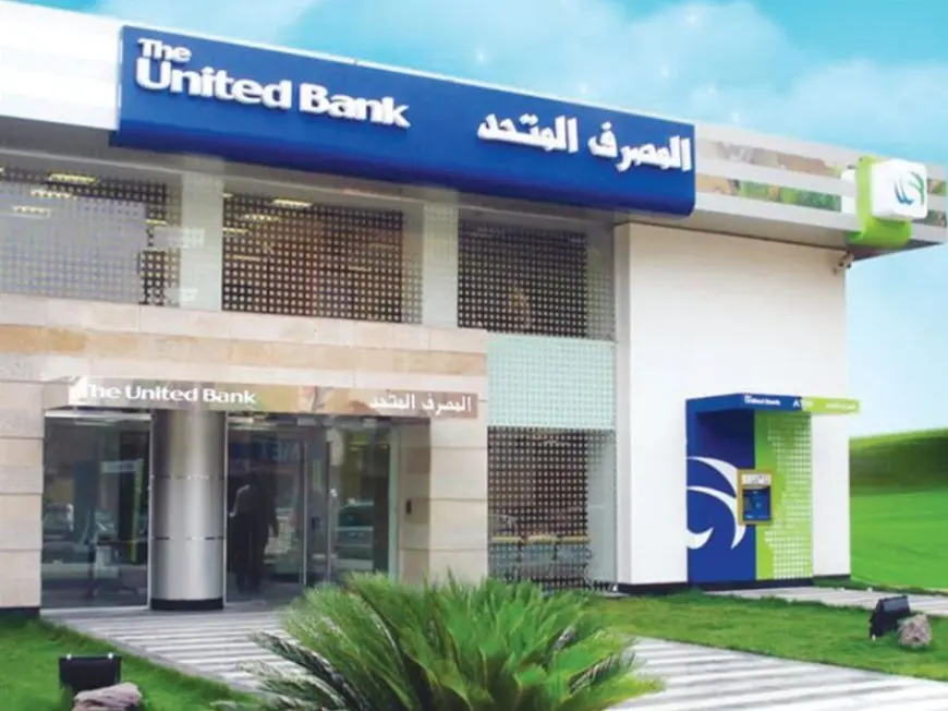 المصرف المتحد يشارك بـ1.5 مليار جنيه فى قرضين لشركات تطوير عقارى ومقاولات