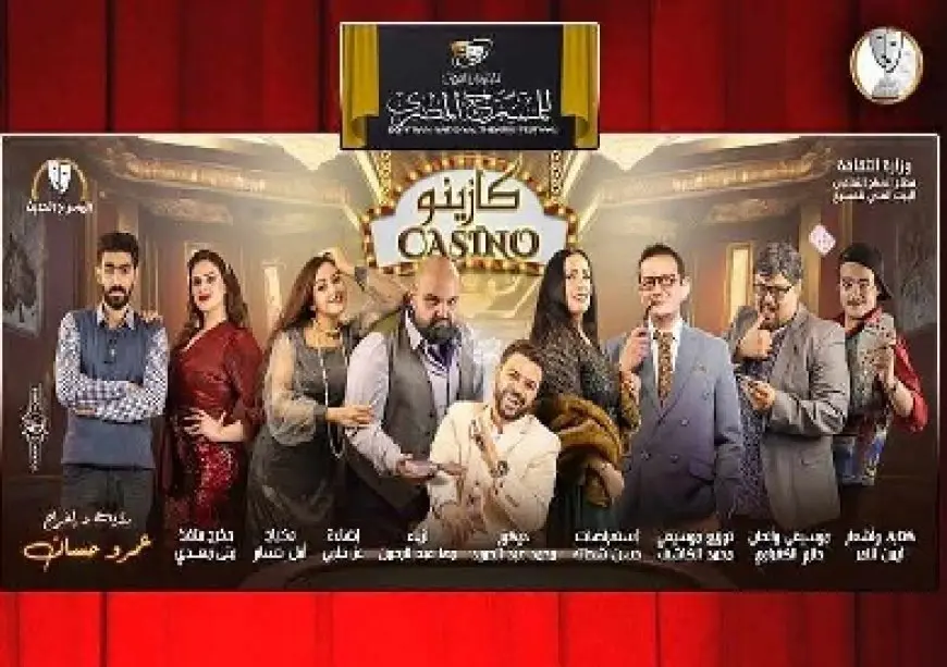 اليوم.. بداية عروض المسرح الحديث في المهرجان القومي للمسرح