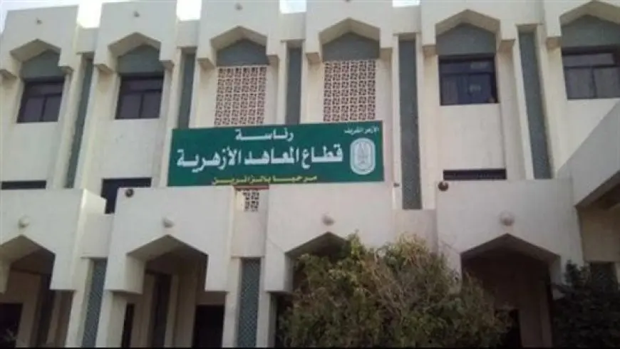 اليوم.. بدء استخراج نتائج الطلاب وبيانات الدرجات من المناطق الأزهرية