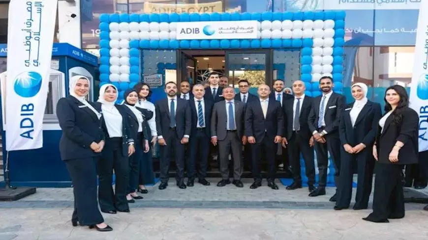 مصرف أبو ظبي الإسلامي يفتتح فرعًا جديدًا في المقطم لتحقيق الشمول المالي