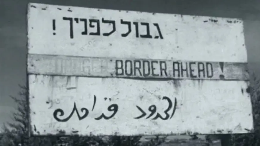 الصراع العربي الإسرائيلي.. ما هي حدود 1967 وما هو حل الدولتين؟