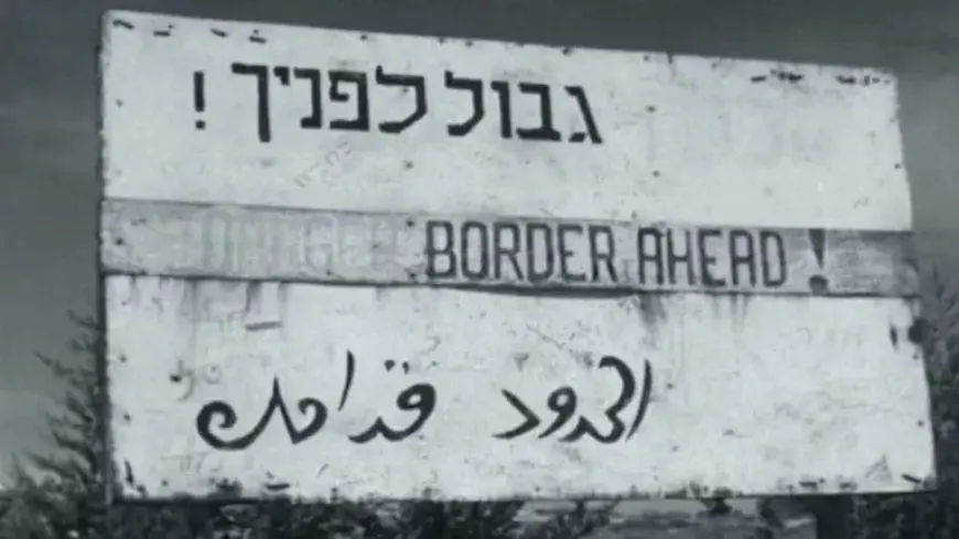 الصراع العربي الإسرائيلي.. ما هي حدود 1967؟ وما هو حل الدولتين؟