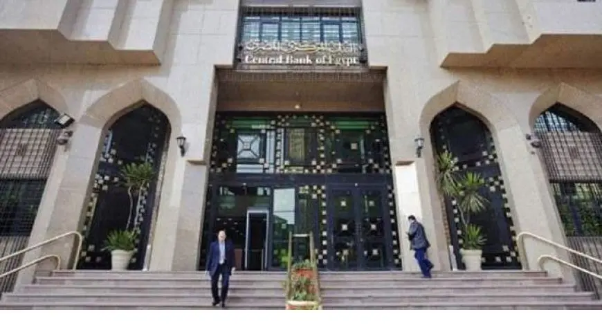 البنك المركزي يسحب سيولة بقيمة 154.7 مليار جنيه عبر عطاء السوق المفتوحة اليوم