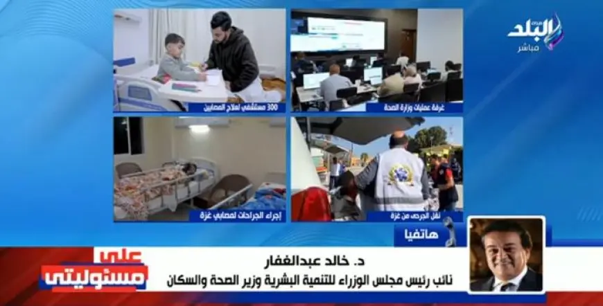 وزير الصحة: لم نجد أقارب من الدرجة الأولى لـ40% من الأطفال المبسترين بمستشفى الشفاء المنقولين لمصر