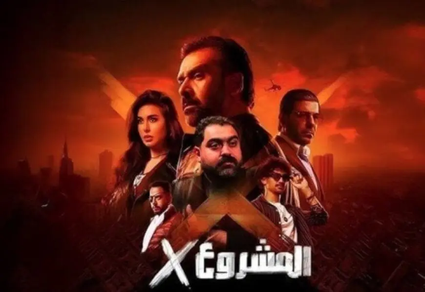 إيرادات فيلم المشروع X تتخطى 140 مليون جنيه في 10 أسابيع عرض