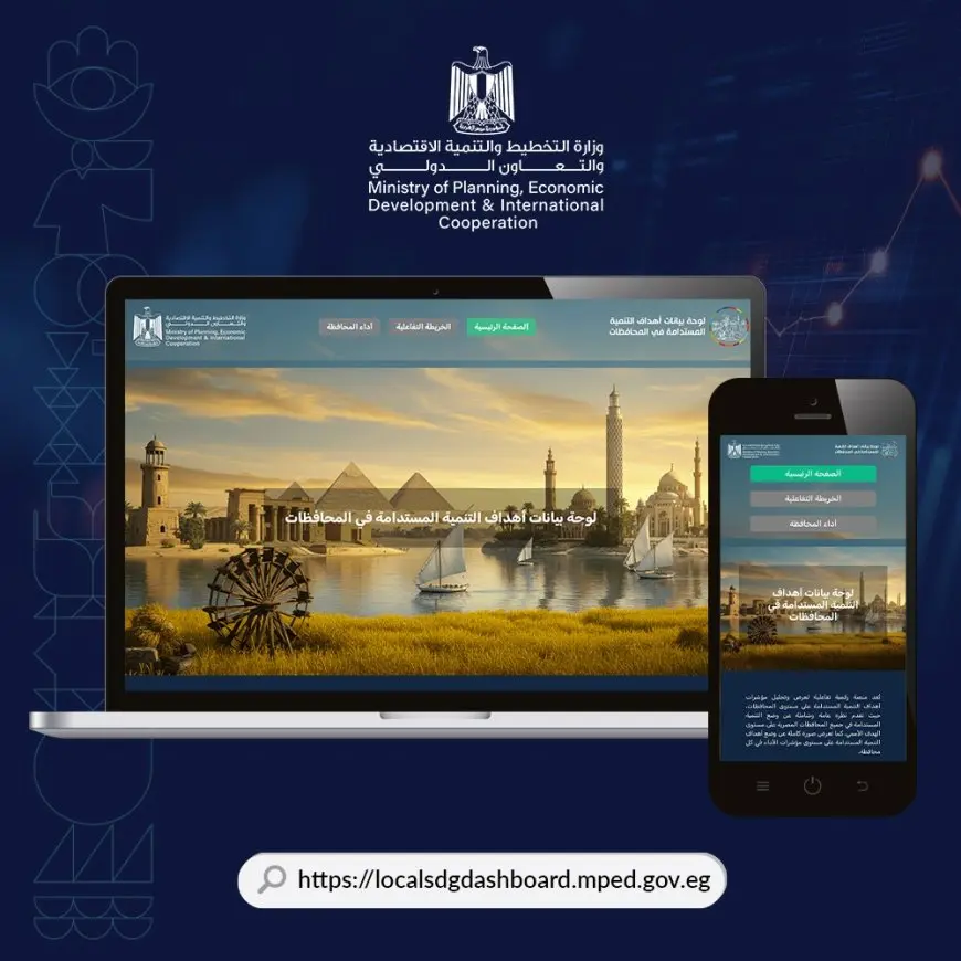 التخطيط تطلق منصة بيانات أهداف التنمية المستدامة بالمحافظات