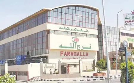 فرج الله للصناعات الغذائية تطالب البنوك الدائنة بعامين سماح قبل جدولة الديون المستحقة عليها