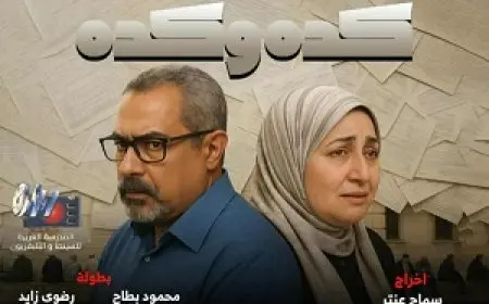 طلاق صوري ومعاش مطلقات.. تفاصيل فيلم كده وكده لمخرجة شابة واعدة