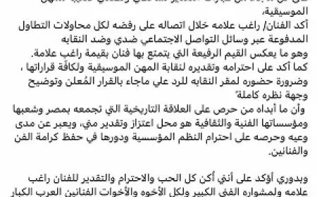 راغب علامة يؤكد احترامه لقرارات النقابة.. ومصطفى كامل يرد: كل الحب والتقدير