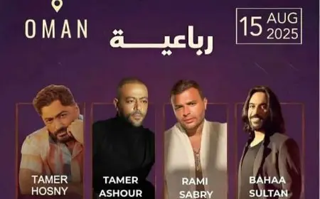 تامر حسني وبهاء سلطان وتامر عاشور ورامي صبري في حفل واحد بمسقط أغسطس الجاري