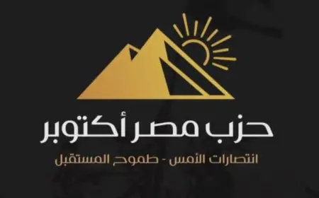 حزب مصر أكتوبر يدعو للمشاركة الواسعة في انتخابات مجلس الشيوخ: رسالة الخارج واختبار الداخل