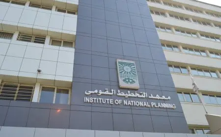 معهد التخطيط القومي يعلن استمرار قبول دفعة جديدة من الطلاب للالتحاق ببرامجه الأكاديمية والمهنية