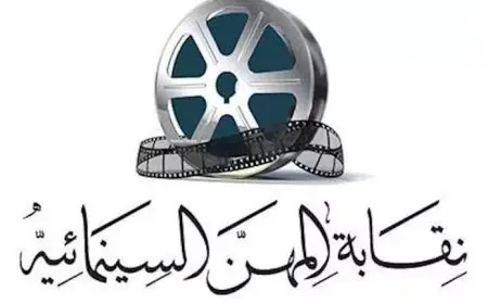 نقابة المهن السينمائية تُطلق مشروع “تعلّم وأنت تكتب فيلمك” لدعم المواهب الشابة