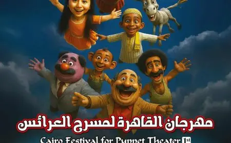 أكاديمية الفنون تطلق بوستر مهرجان مسرح العرائس