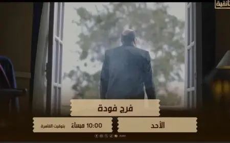الأحد.. قناة الوثائقية تعرض فيلم «فرج فودة.. مفكر واجه الظلام»