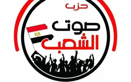 حزب صوت الشعب يدين تصريحات نتنياهو حول «إسرائيل الكبرى» ومخططات الاستيطان