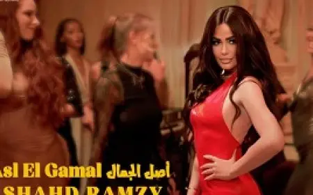 شهد رمزي تطلق برومو أصل الجمال أولى أعمالها في عالم الغناء