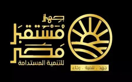 جهاز مستقبل مصر يستحوذ على 89.66% من العربية للاستصلاح الزراعي