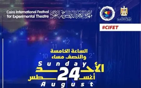 مهرجان المسرح التجريبي يفتح النقاش حول واقع المسرح بعد العولمة في دورته الـ32
