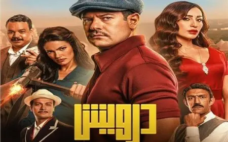 فيلم درويش يتخطى 16 مليون جنيه في أول أسبوع عرض