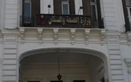 الصحة: متابعة مؤشرات الأداء للمرحلة الأولى من الخطة التنفيذية للقطاع الصحي