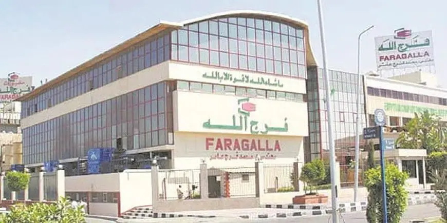فرج الله للصناعات الغذائية تطالب البنوك الدائنة بعامين سماح قبل جدولة الديون المستحقة عليها