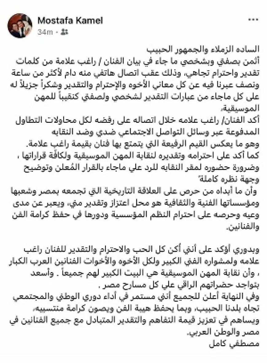 راغب علامة يؤكد احترامه لقرارات النقابة.. ومصطفى كامل يرد: كل الحب والتقدير