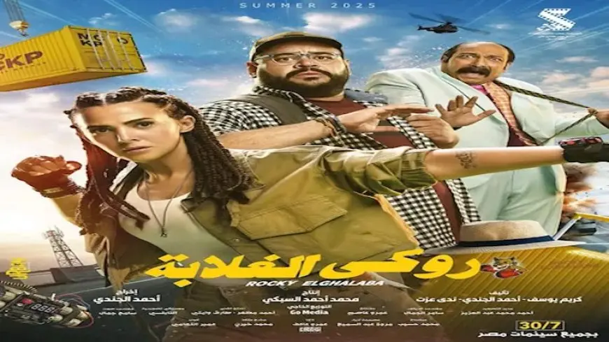 إيرادات السبت.. “روكي الغلابة” في الصدارة و”الشاطر” بالمركز الثاني