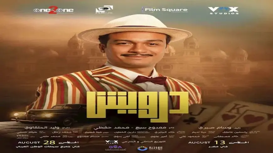 أحمد عبدالوهاب بإطلالة مختلفة في فيلم “درويش”