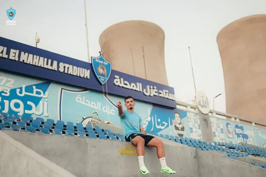 غزل المحلة يعلن تعاقده مع لاعب الأهلي