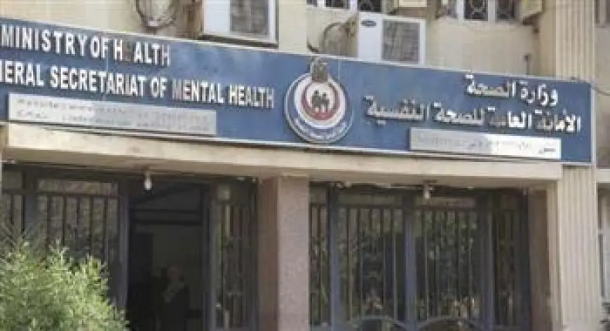 تحركات نيابية تطالب وزارة الصحة بالتراجع عن زيادة أسعار خدمات الصحة النفسية وعلاج الإدمان