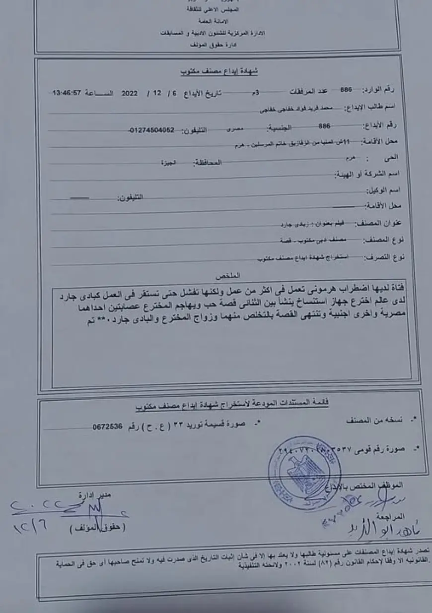 المؤلف محمد فريد يعلن سرقة فيلمه وطرحه بدور العرض: ربي إني مغلوب فانتصر