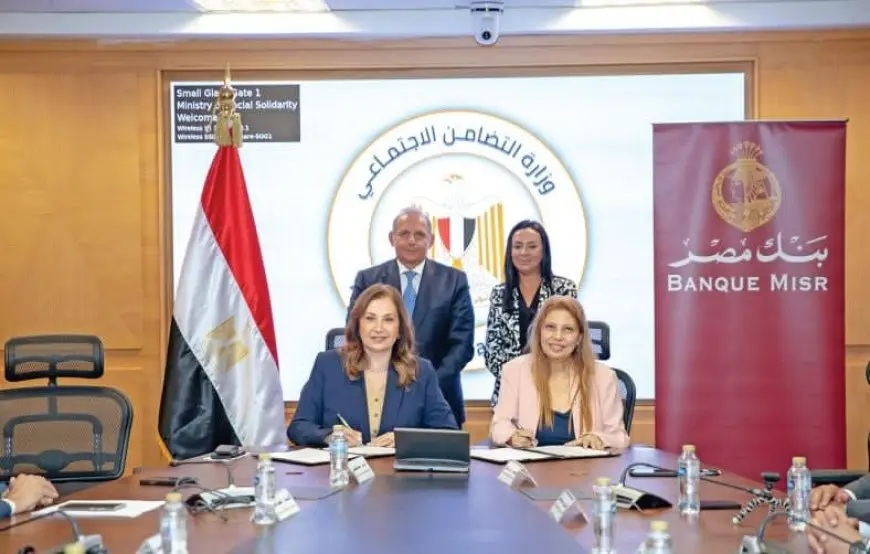 بروتوكول تعاون بين بنك مصر وصندوق دعم الصناعات الريفية والبيئية