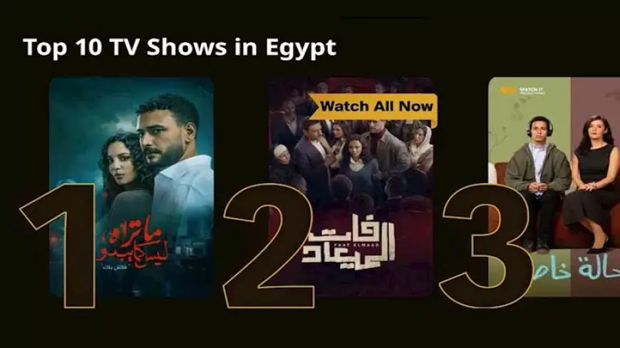 “فلاش باك” يتصدر نسب المشاهدة على منصة Watch It بعد عرض الحلقة الأولى