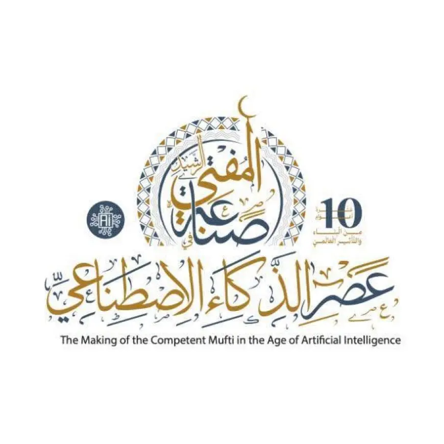 غدا.. انطلاق فعاليات المؤتمر العالمي العاشر للإفتاء