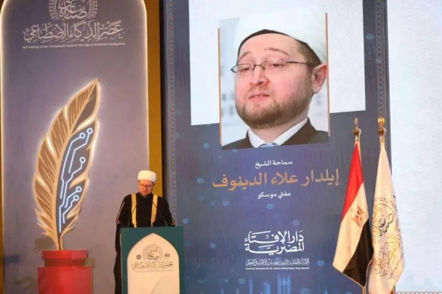 مفتي موسكو: دمج الذكاء الاصطناعي في الإفتاء ممكنٌ وضروري ولكن بحذر ومسؤولية