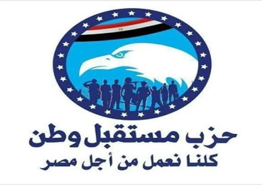 حزب مستقبل وطن يحسم ترشيحات انتخابات مجلس النواب بمعايير الثقل الشعبي والسمعة الحسنة
