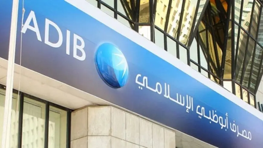 مصرف أبوظبي الإسلامي يخفض رسوم المعاملات الدولية إلى 3%