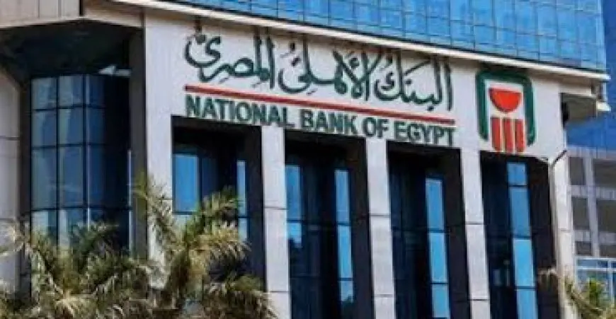 البنك الأهلي يخفض عمولة تدبير العملة Markup Fees على معاملات البطاقات الائتمانية من 5% إلى 3%