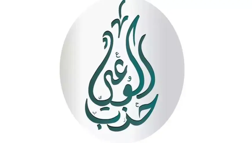 حزب الوعي: عناصر مفصولة وراء حملة أكاذيب منظمة لتشويهنا قبيل استحقاقات انتخابية مهمة (تفاصيل)