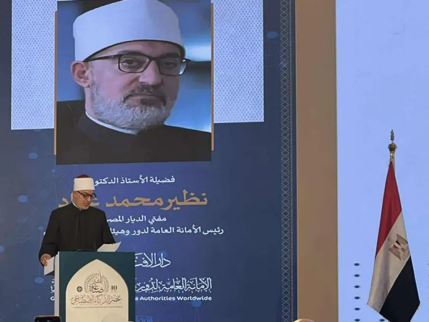 المؤتمر العالمي العاشر للإفتاء يوصي بدعم فلسطين وضبط الفتوى الرقمية وتوظيف الذكاء الاصطناعي