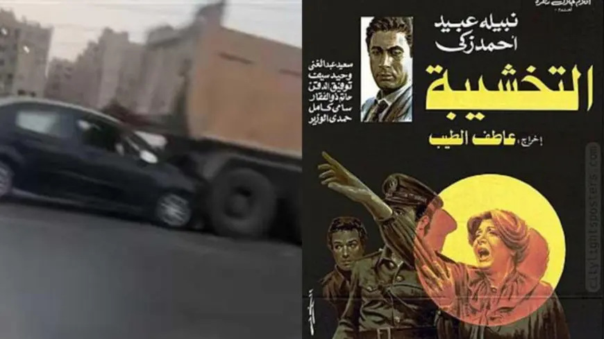 حادث طريق الواحات يعيد إلى الأذهان مشهدا لعاطف الطيب من فيلم التخشيبة