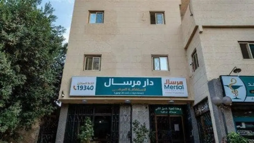 مرسال تدعم المرضى المغتربين بدار ضيافة تستوعب 65 مريضا ومرافقا