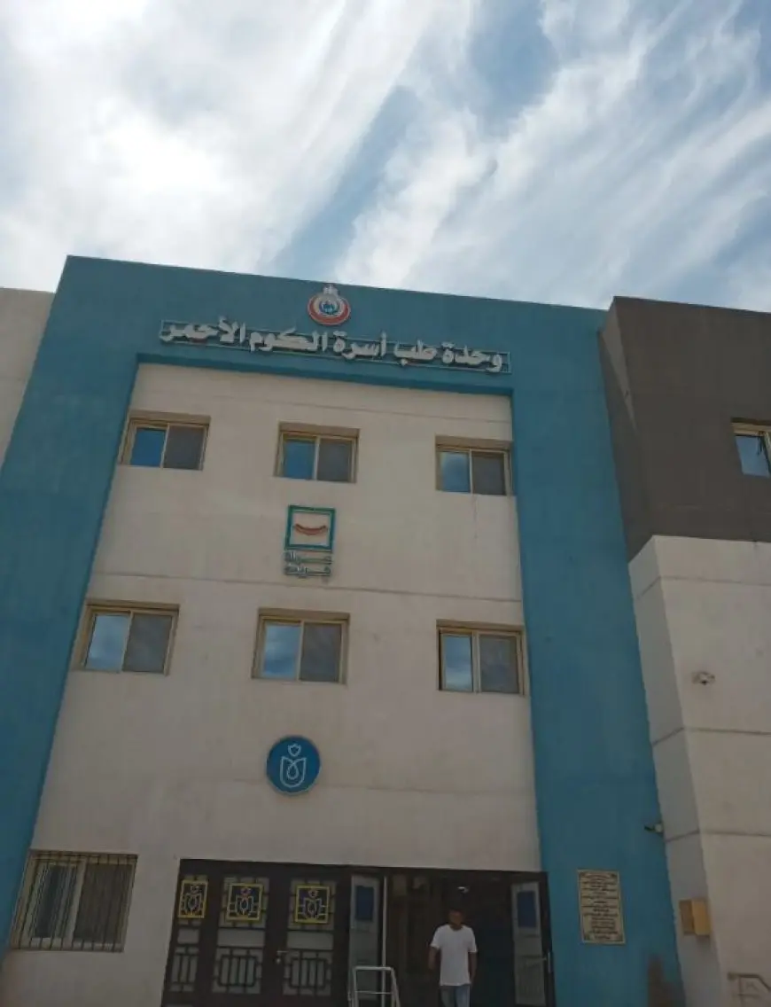 الصحة تعلن اعتماد أول وحدة طب أسرة بمعايير الجودة الوطنية بفرشوط قنا