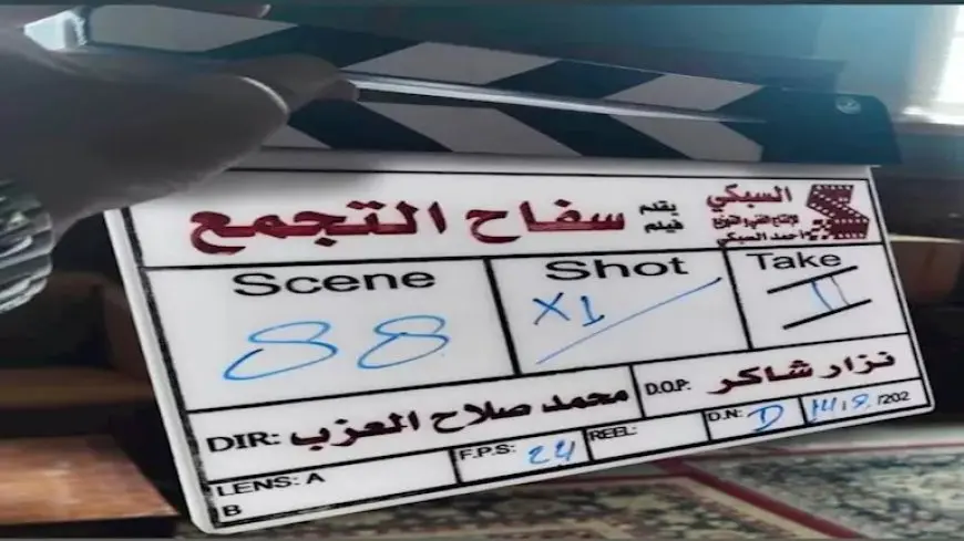 الصور الأولى من تصوير فيلم “سفاح التجمع” بطولة أحمد الفيشاوي