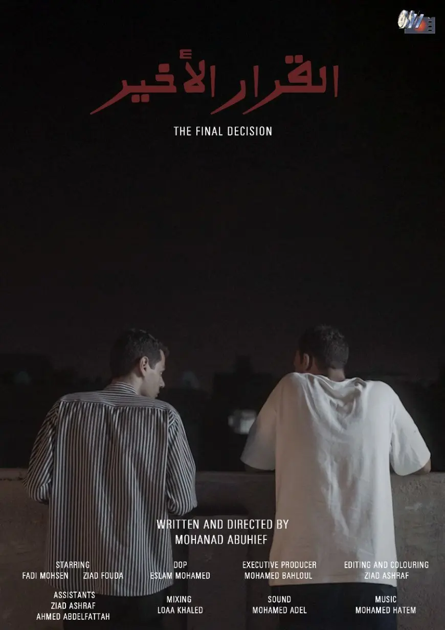 المخرج مهند أبو هيف: فيلم القرار الأخير يشارك في مهرجان صانعي الأفلام بلندن