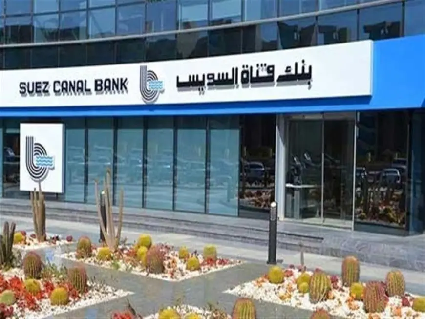 التمويل الدولية تدرس إقراض بنك قناة السويس 50 مليون دولار