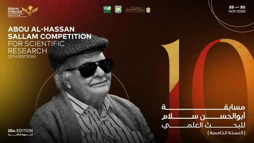 مهرجان شرم الشيخ الدولي للمسرح الشبابي يعلن تفاصيل مسابقة أبو الحسن سلام للبحث العلمي في دورته العاشرة