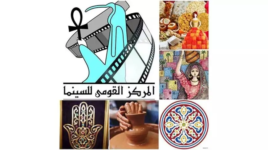 مركز الثقافة السينمائية يستعرض التراث المصري في أمسية “أنت قلب الحكاية”