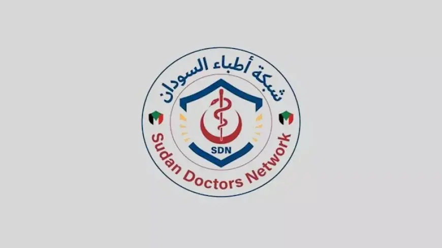 شبكة أطباء السودان تحذر من كارثة إنسانية في الفاشر نتيجة انعدام الدواء
